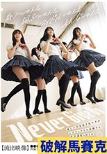 美しい汗を流す女の子がレズセックスに没頭する乱交遠征1泊2日【流出映像】●●●●LAB所属アイドル（仮）2025年デビュー前合宿