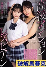 高級マンションレズビアン 母のぬくもりを教えてくれたのは同じマンションに住む妖艶な人妻でした 美丘さとみ 望月つぼみ