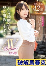 奇跡の美貌 42歳 こんな綺麗な人妻見た事ありますか？元国際線CA 七沢えま AVデビュー！