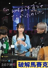 こんなはずじゃなかったのに…」ホストにハマった元優等生が歌舞伎町に沈むまで 山下紗和