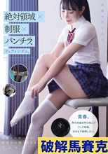 絶対領域×制服×パン