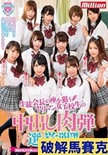 生徒会長の座を狙うヤリマン女子校生の中出し肉弾選挙戦！！