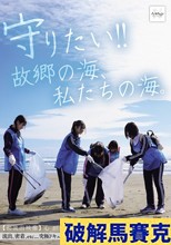 守りたい！！故郷の海、私たちの海。 秋田〇祉学院大学ボランティアサークル 2024年 冬合宿 【初流出映像】心が綺麗な女子大生の赤裸々SEX