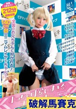 小っちゃ可愛いすぎるコスプレイヤー@ビデマップAK●BAアダルト館 ＃美少女＃コスプレ＃アイドル＃素人＃ミニマム＃変態ドM＃極小キツキツ穴＃ヌルテカオイル＃ストッキング＃潮吹き＃唾飲み＃ごっくん＃ハメ撮り