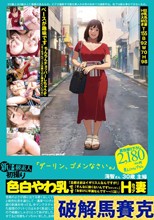 新B級素人初撮り 123 「ダーリン、ゴメンなさい。」海智さん 30歳 主婦 色白やわ乳です Hカップ 妻「旦那さまはイギリス人なんですが！」「そんなに固くないんです！オチンチン」「おまけに早漏なんです～～！（泣）」 北村海智