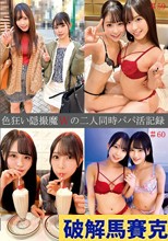 色狂い隠撮魔Wの二人同時パパ活記録＃59・60