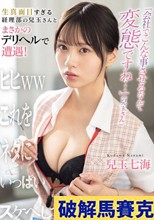 会社でこんな事させるなんて変態ですね…」（兒玉さん） 生真面目すぎる経理部の兒玉さんとまさかのデリヘルで遭遇！ 「ヒヒwwこれをネタにいっぱいスケベしてやるぅ」（僕） 兒玉七海