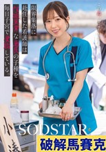 限界集落に赴任した看護師は性欲異常な島民の子種を毎日子宮で受胎している。 小湊よつ葉