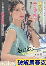 苦手な同僚と飲み会帰り勢いでワンナイトしてしまったら 膣奥フィットするチ〇ポの相性が良すぎて人生最高の絶頂感を味わってしまい… 全然好きじゃないのにおかわりセックスしまくった 本庄鈴