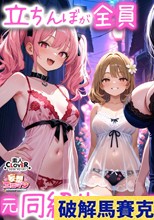 【立ちんぼが全員