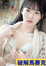 お父さん、ごめんね。 淫らに成長した私を許して… 美ノ嶋めぐり