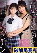 高級マンションレズビアン 母のぬくもりを教えてくれたのは同じマンションに住む妖艶な人妻でした 美丘さとみ 望月つぼみ