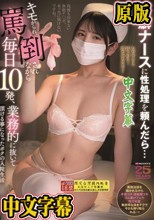 潔癖ナースに性処理を頼んだら…キモがられ、罵倒されながら毎日10発、業務的に抜いて頂ける事になったボクの入院生活 倉木しおり