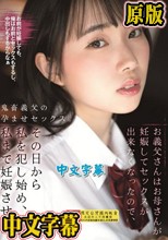 お義父さんはお母さんが妊娠してセックスが出来なくなったので、その日から私を犯し始め、私まで妊娠させた。 野宮あん