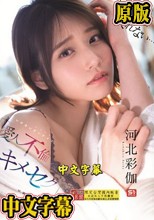 もう妻には戻れない… いけないカンケイ（愛人不倫）といけないセックス（キメセク） 河北彩伽