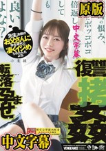 先生、お前のお父さんに学生時代に凄くイジめられたんだよな。あの時の恨み、お前にボッコボコ倍返ししても良いよな？転落孕ませ復讐拷姦 小栗操