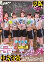 体育祭のあとで開放的になったクラスのエロ可愛い一軍女子たちと青春ハーレム乱交！普段は絶対に交わることのない男女が浮かれ気分でコンドームも付けずに中出し放題！