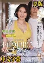 年下の学生に溺れる時給1249円の不倫‘中出し‘パートタイム。 前原みつの