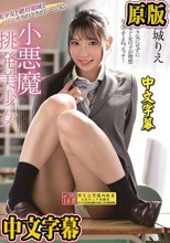 小悪魔挑発美少女 宮城りえ