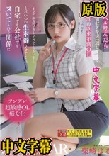 デリヘル呼んだらいつも領収書を突っ返してくる経理部の欲求不満OLと遭遇「まさか、飲食代で落とさないでくださいよ…」と言いつつ生本番させてくれ自宅でも会社でもヌいてくれる関係に 柴崎はる