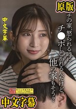 ウチの家、怒られる時にチ●ポしごかれるんだけど他の家もそう？