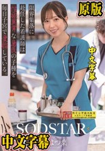 限界集落に赴任した看護師は性欲異常な島民の子種を毎日子宮で受胎している。 小湊よつ葉