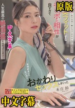 苦手な同僚と飲み会帰り勢いでワンナイトしてしまったら 膣奥フィットするチ〇ポの相性が良すぎて人生最高の絶頂感を味わってしまい… 全然好きじゃないのにおかわりセックスしまくった 本庄鈴