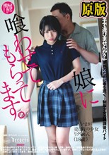 娘に喰わせてもらってます。 市川りく