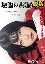 催●で洗脳だ。 唾液まみれのKISSがSKI 響乃うた