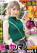 もうホテルで良くない？」マッチングアプリで待ち合わせたギャルは即マン型の都合のいい絶倫ヤリマンだった！vol.1