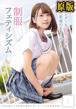 制服フェティシズム ～スレンダーな制服少女を、ただ欲望のままに汚したい。～ Girls File.01 Rio