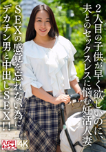 2人目が早く欲しいのに、夫とのセッ