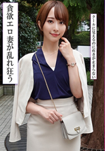 凛とした美人妻が内に秘めた性欲解