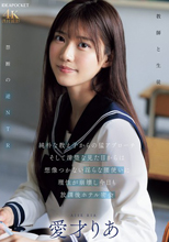 純朴な教え子からの猛アプローチ そして清楚な見た目からは想像つかない淫らな腰使いに理性が崩壊し今日も放課後ホテル密会 愛才りあ （ブルーレイディスク）