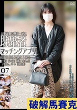 既婚者マッチングアプリ07