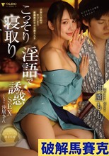 子作り目的でやってきた新婚旅行中の旦那さんをこっそり寝取り淫語で誘惑SEXしちゃう仲居さん 御園もも