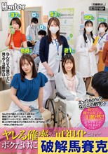 えっ！？80％？なにこの数字？ヤレる確率が可視化されてボクだけに見える世界！病院編2 なんだその頭の上に見えてる数字は！