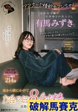 アフター5精飲セフレちゃん 丸の内で働く仕事帰りの美人OL有馬みずきと夜から朝にかけて1泊2日8射精で出勤前まで何度も中出しとゴックンをした