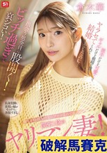 寝てる時以外は常にアソコ濡れてる関東1位のヤリマン妻！派手だけど可愛くてギャルだけど根暗な僕にもヤラセてくれて結婚までしたのに…出会う男全員に股開く！ビッチ過ぎて哀シコい！ 倉木華