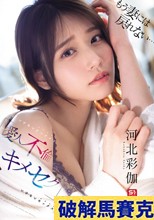 もう妻には戻れない… いけないカンケイ（愛人不倫）といけないセックス（キメセク） 河北彩伽 （ブルーレイディスク）