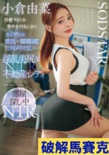 同棲するため物件を内見にきたカップルの彼氏を寝取って生ハメ中出しさせる淫乱美尻な不動産レディ 小倉由菜