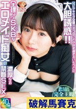 兄にヤキモチ全開！！ボクのことが好き過ぎるいもうとの大胆誘惑！！全裸よりSKBなエロメイド痴女の濃厚なる禁断SEX 北岡果林