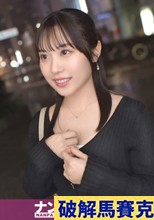 【新宿ナンパ】透明