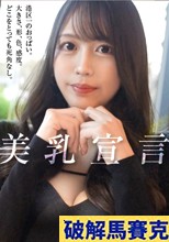 【美乳宣言】港区