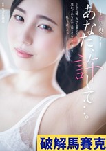 あなた、許して…。 濡れた再会7 藤原真帆