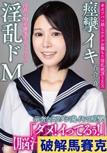 淫乱ドM系優等生りょうチャン 【脳汁どばぁ絶頂！】 華奢なカラダが鬼イキで痙攣！＃オフパコ娘とホテルお籠もり淫乱絶頂SEX 百合良