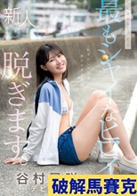 kawaii史上最もシャイなヒロイン 脱ぎます。 谷村凪咲 （ブルーレイディスク）