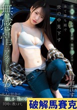 学業優秀・スポーツ万能・完璧スタイル―全て勝ち組で世の中見下す無感情なアスリートJDに、大人が社会の厳しさと性の喜びを同時に教えます。 月野江すい