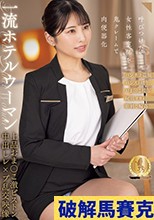一流ホテルウーマン 上品おま○こ激ピストン中出しレ×プ乱交映像