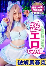 裏オプで稼ぐあざと可愛いギャルコ